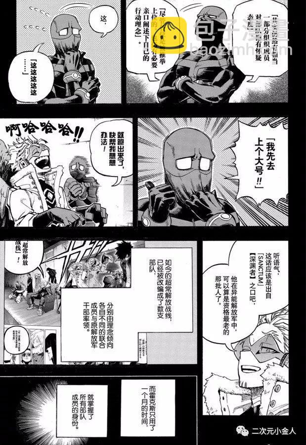 🍘我的英雄学园 第258话 伙伴 第3页