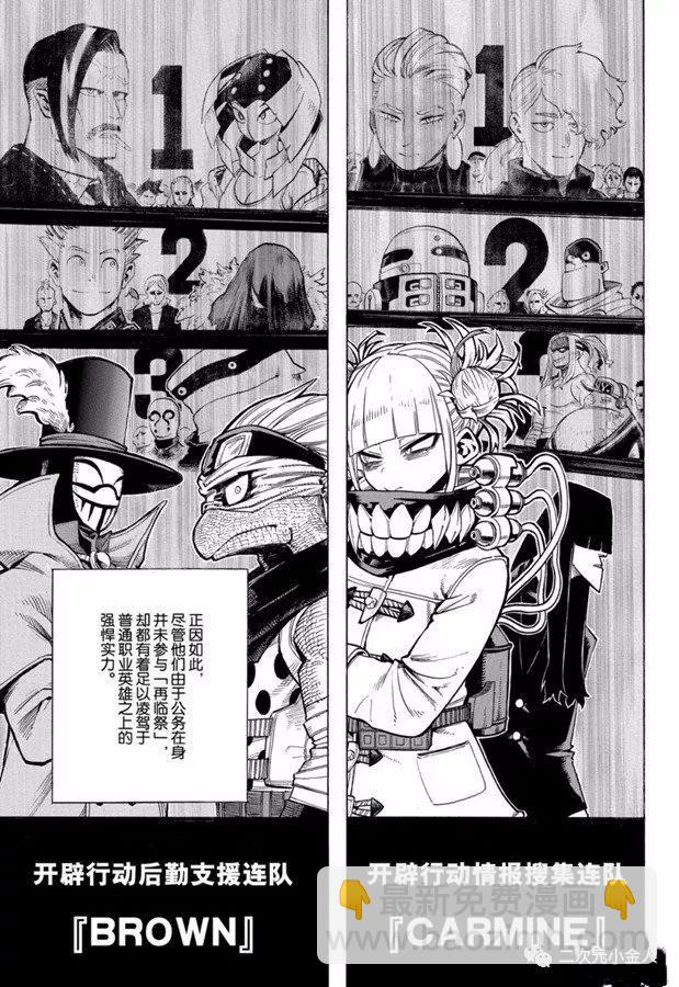 🍘我的英雄学园 第258话 伙伴 第5页