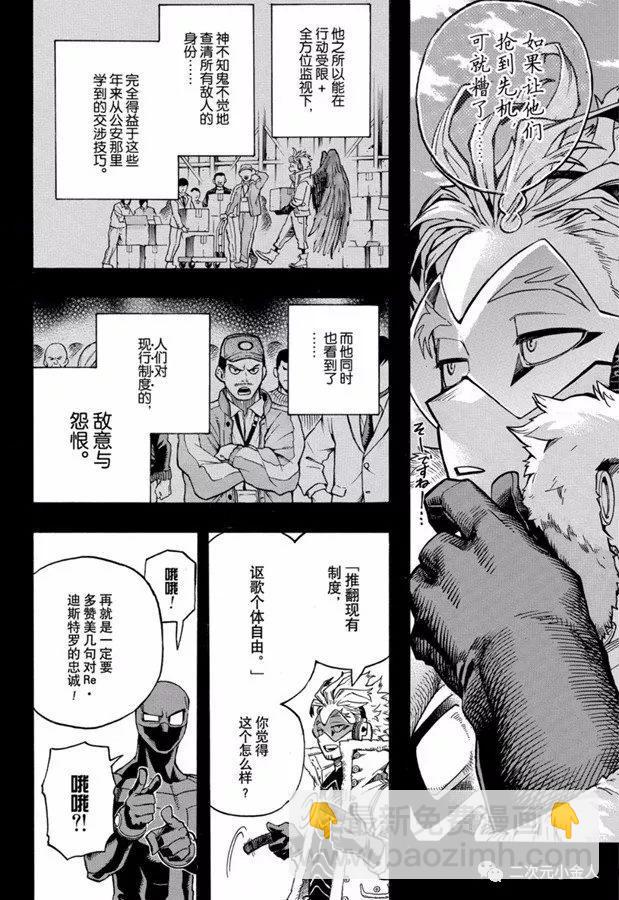 🍘我的英雄学园 第258话 伙伴 第6页