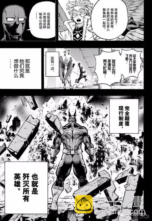 🍘我的英雄学园 第258话 伙伴 第7页