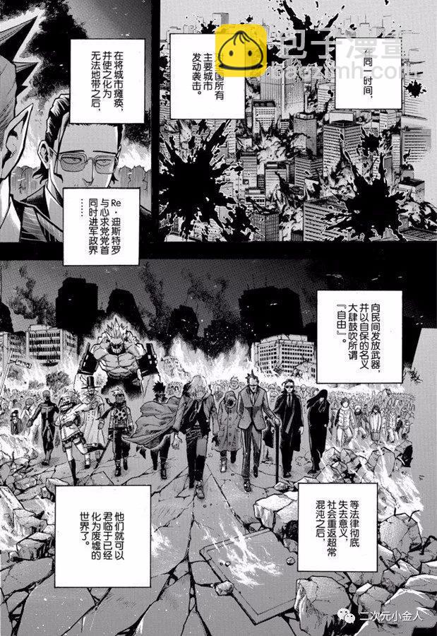 🍘我的英雄学园 第258话 伙伴 第8页