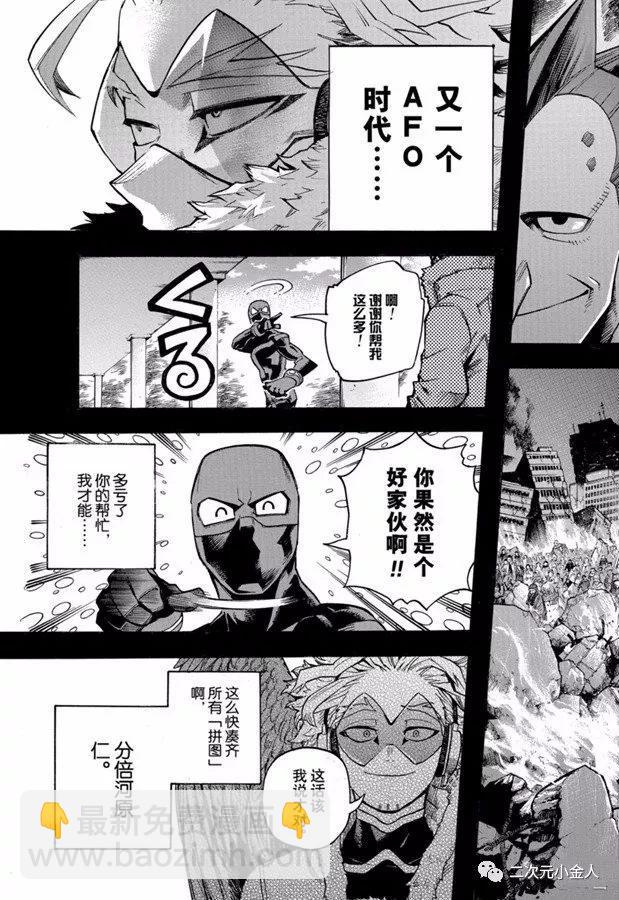 🍘我的英雄学园 第258话 伙伴 第9页