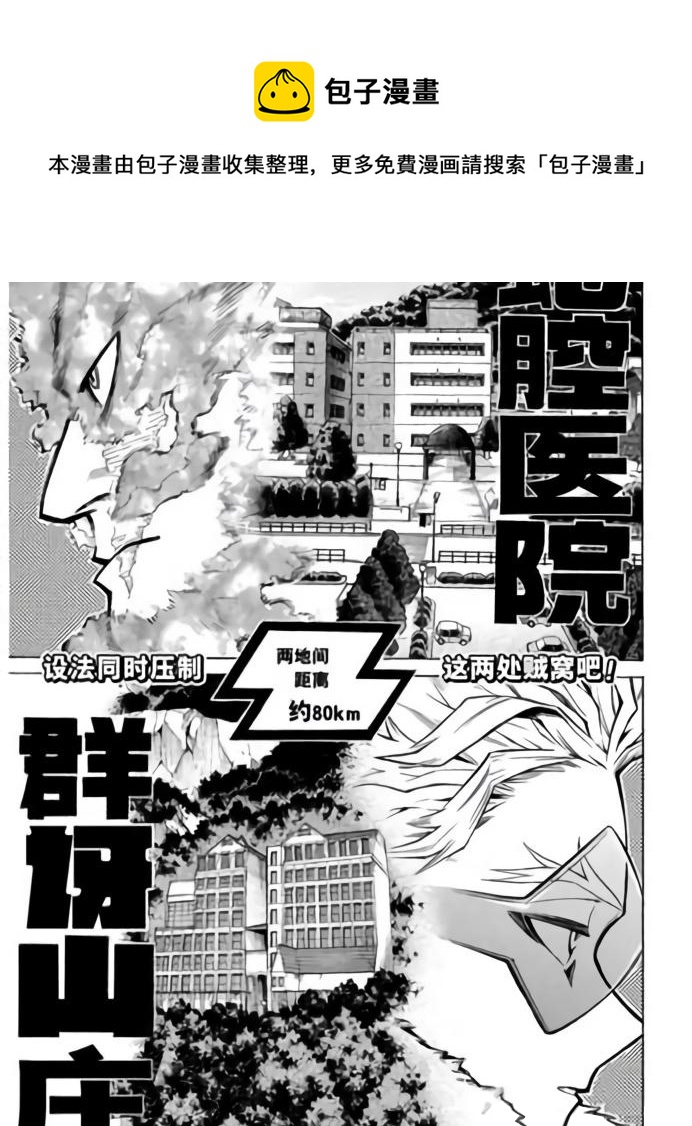 🍘我的英雄学园 第260话 第1页