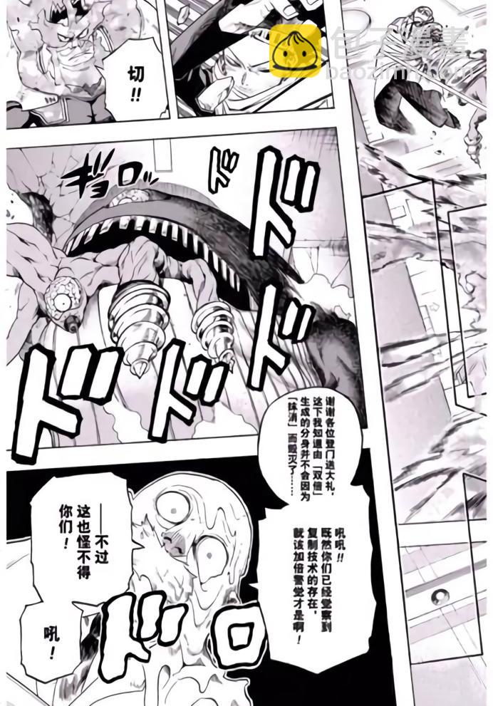 🍘我的英雄学园 第260话 第11页