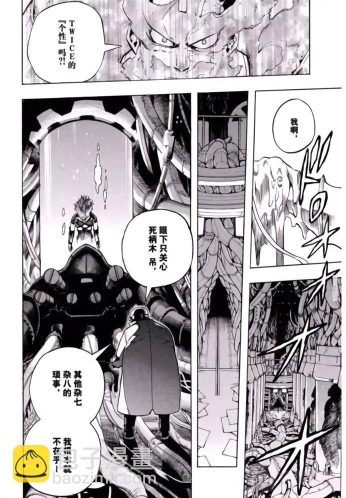 🍘我的英雄学园 第260话 第12页