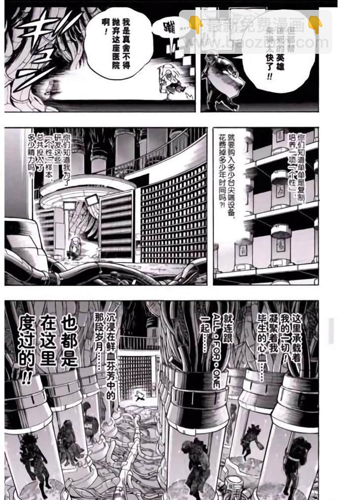 🍘我的英雄学园 第260话 第13页
