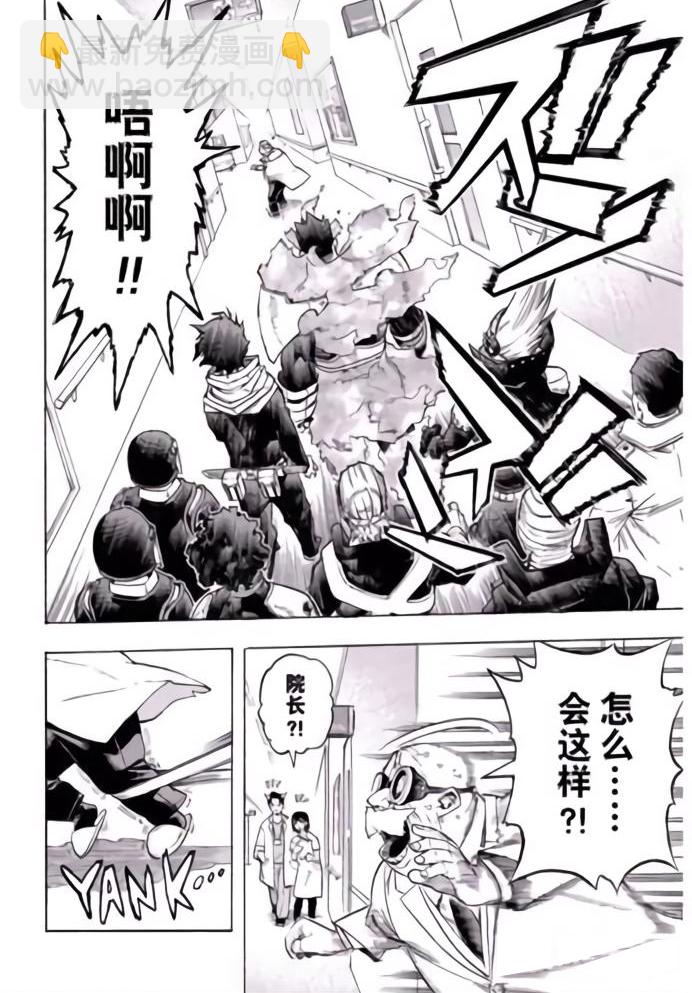 🍘我的英雄学园 第260话 第2页