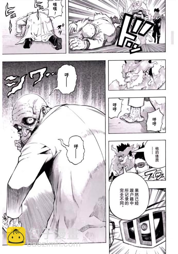 🍘我的英雄学园 第260话 第3页