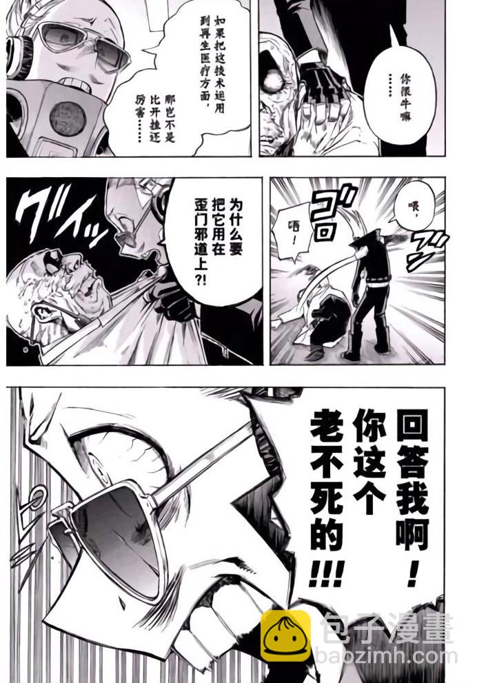 🍘我的英雄学园 第260话 第5页