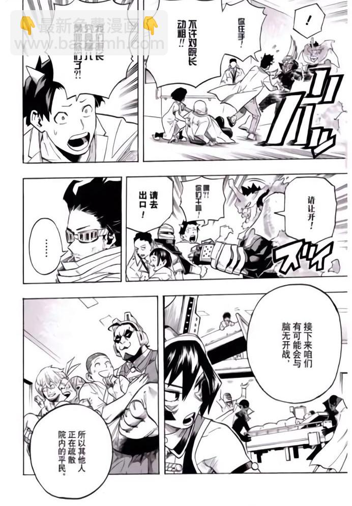 🍘我的英雄学园 第260话 第6页
