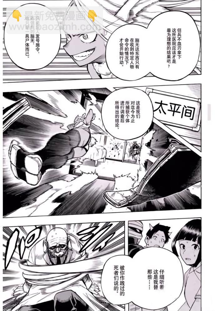 🍘我的英雄学园 第260话 第7页