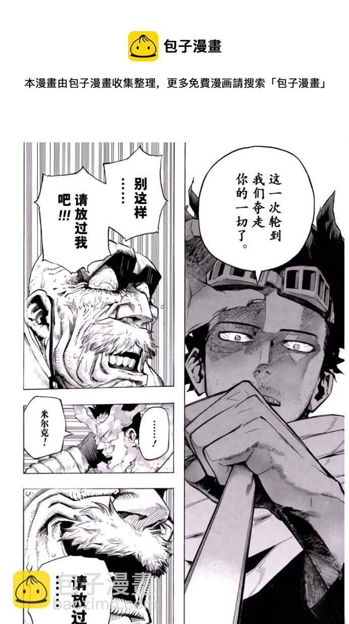 🍘我的英雄学园 第260话 第8页