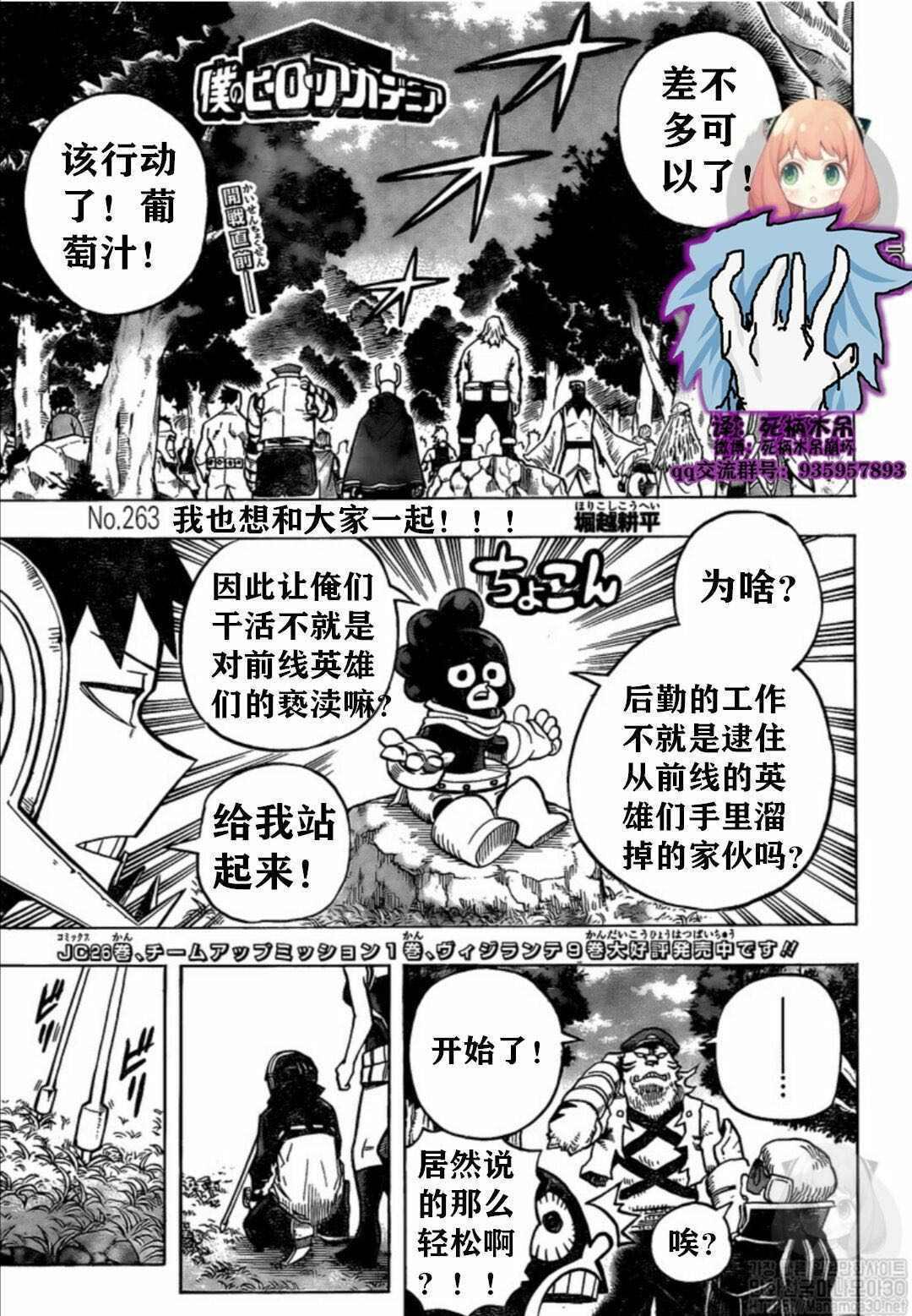 🍘我的英雄学园 第263话 我也想和大家一起!!! 第1页