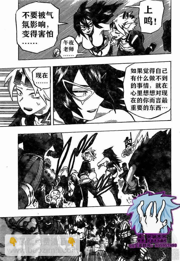 🍘我的英雄学园 第263话 我也想和大家一起!!! 第10页