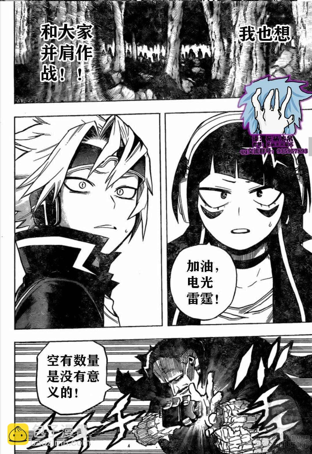 🍘我的英雄学园 第263话 我也想和大家一起!!! 第11页