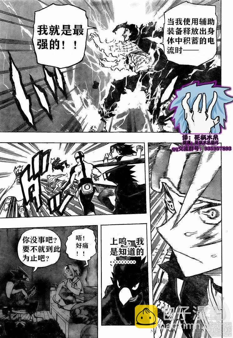 🍘我的英雄学园 第263话 我也想和大家一起!!! 第12页