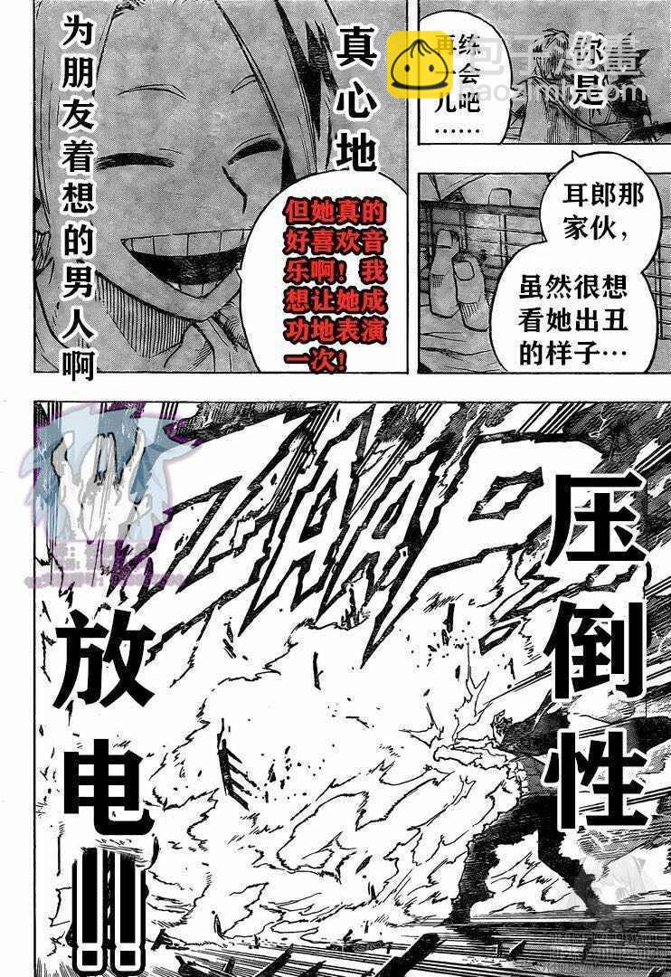 🍘我的英雄学园 第263话 我也想和大家一起!!! 第13页