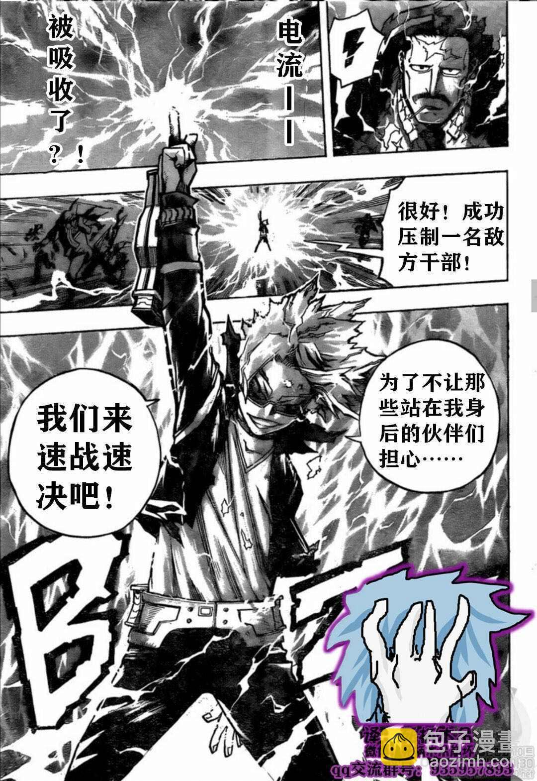 🍘我的英雄学园 第263话 我也想和大家一起!!! 第14页