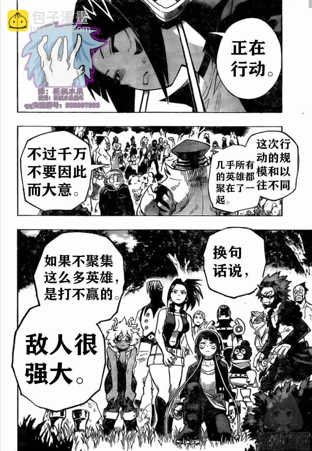 🍘我的英雄学园 第263话 我也想和大家一起!!! 第2页