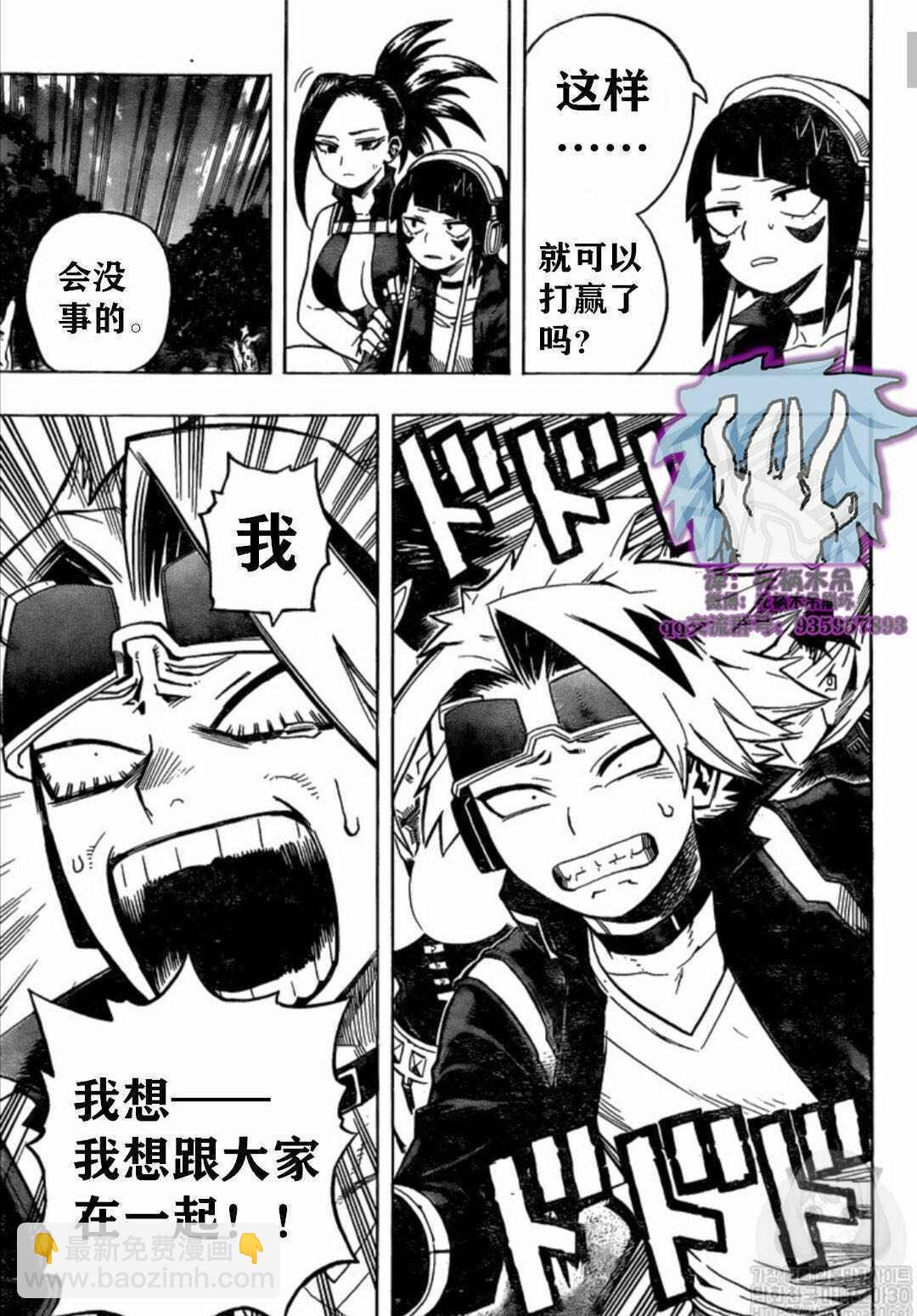 🍘我的英雄学园 第263话 我也想和大家一起!!! 第3页