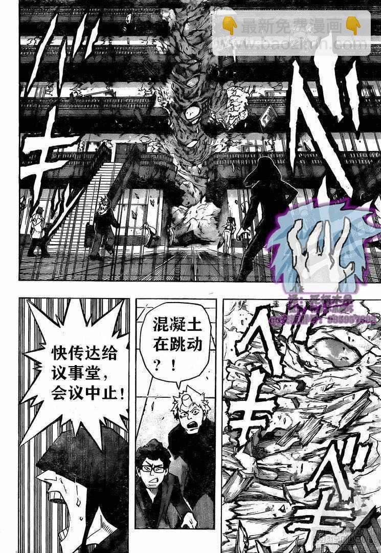 🍘我的英雄学园 第263话 我也想和大家一起!!! 第5页