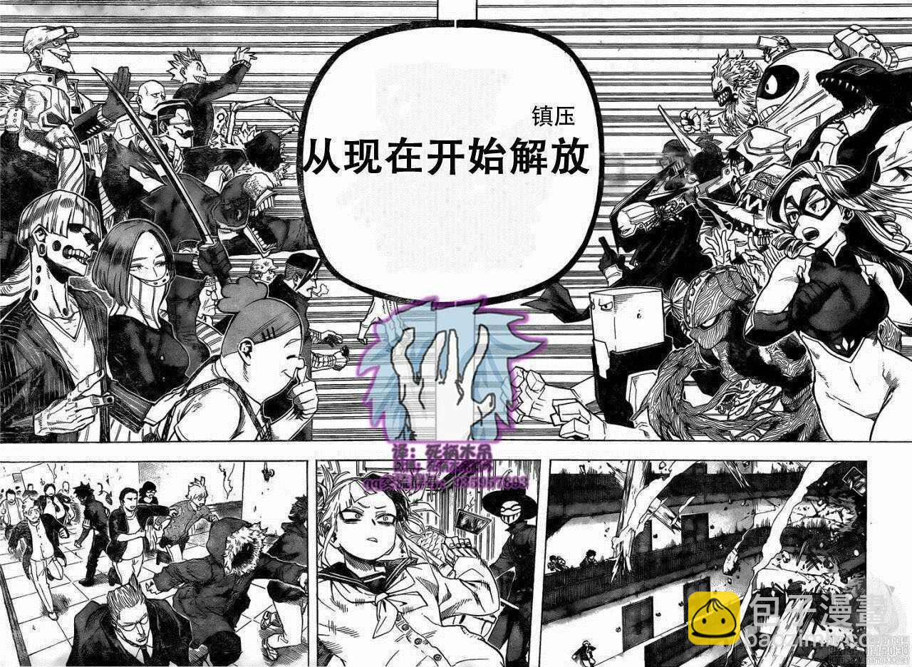 🍘我的英雄学园 第263话 我也想和大家一起!!! 第8页