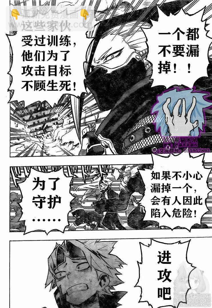 🍘我的英雄学园 第263话 我也想和大家一起!!! 第9页