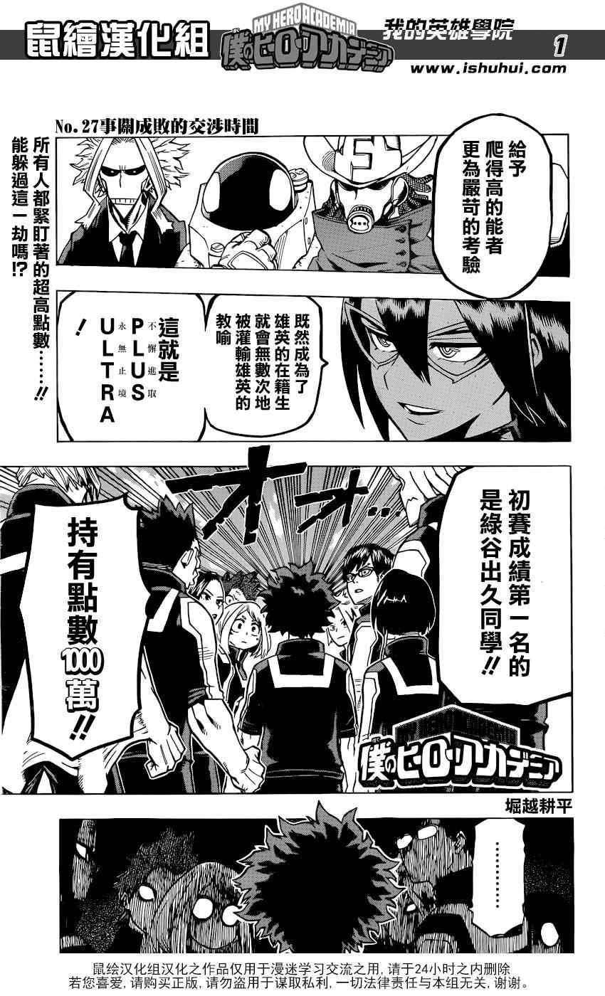 🍘我的英雄学园 第27话 第1页