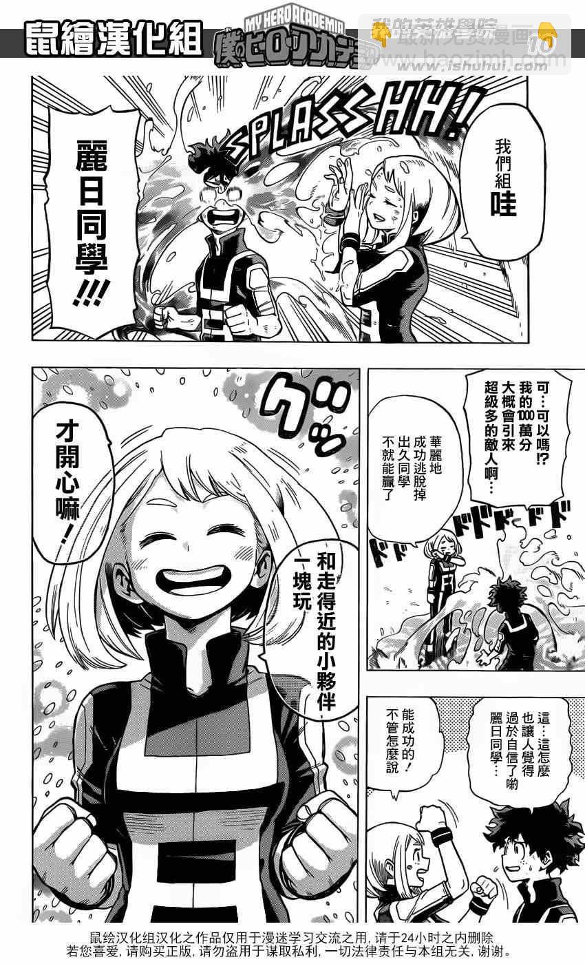 🍘我的英雄学园 第27话 第10页