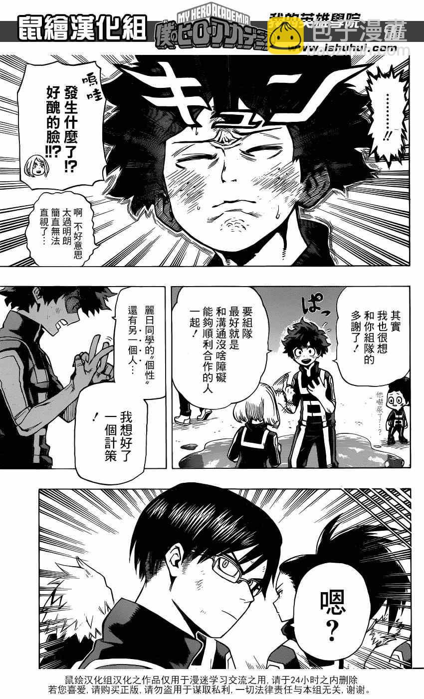 🍘我的英雄学园 第27话 第11页