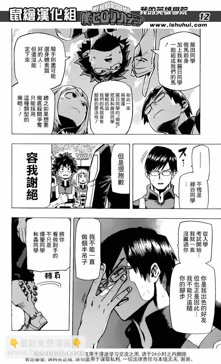 🍘我的英雄学园 第27话 第12页