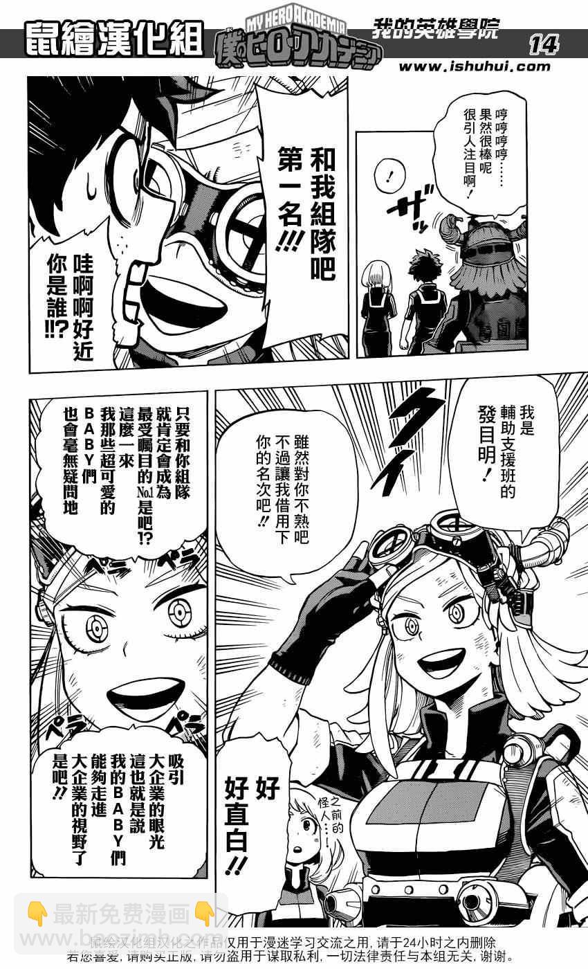 🍘我的英雄学园 第27话 第14页
