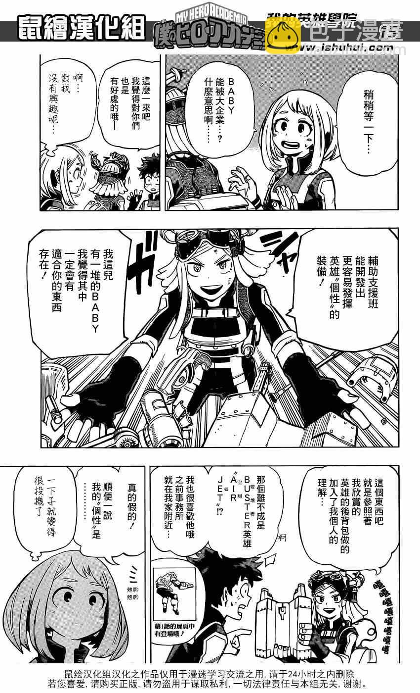 🍘我的英雄学园 第27话 第15页