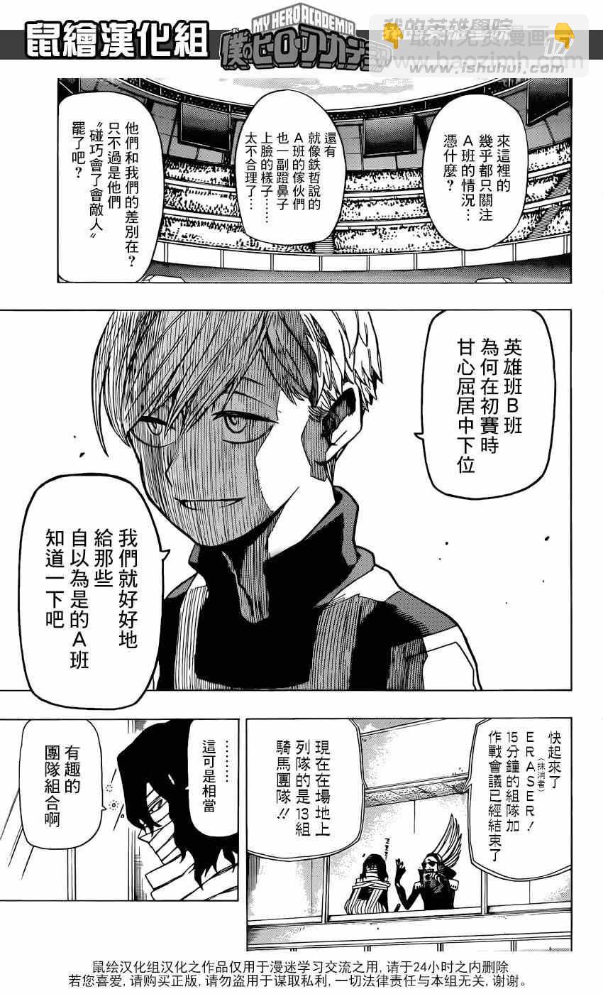 🍘我的英雄学园 第27话 第17页