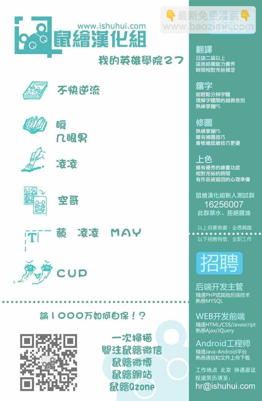 🍘我的英雄学园 第27话 第19页