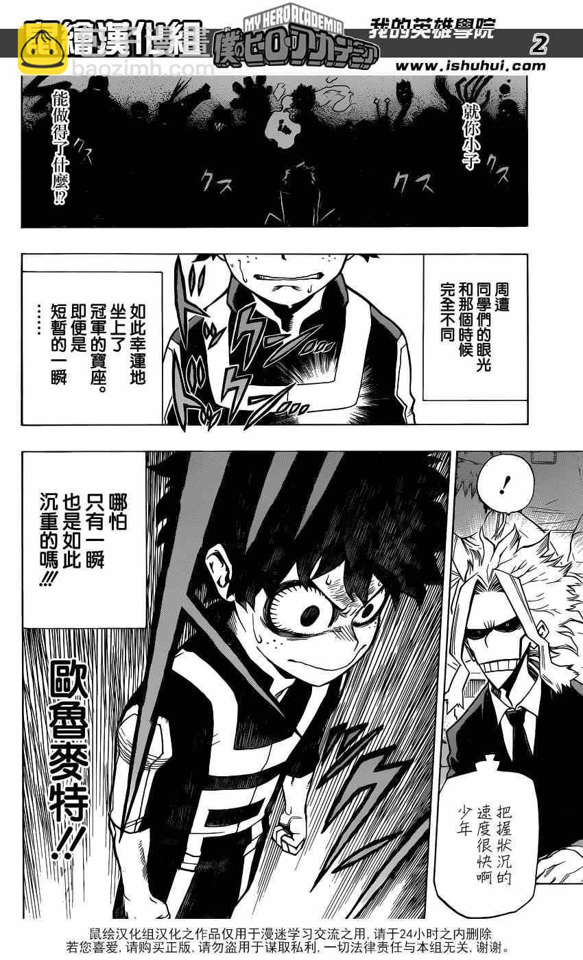 🍘我的英雄学园 第27话 第2页