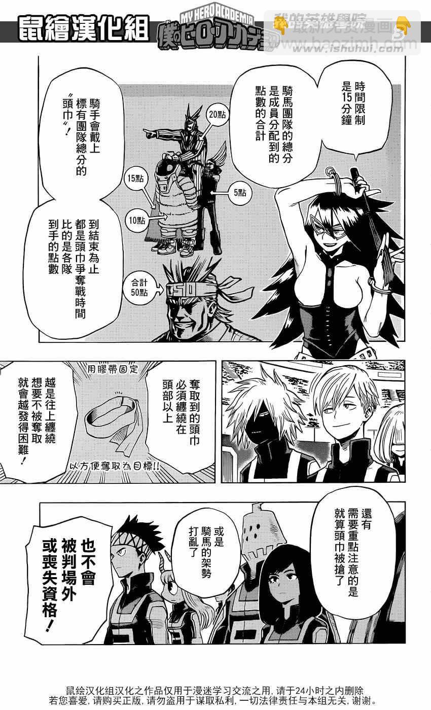 🍘我的英雄学园 第27话 第3页