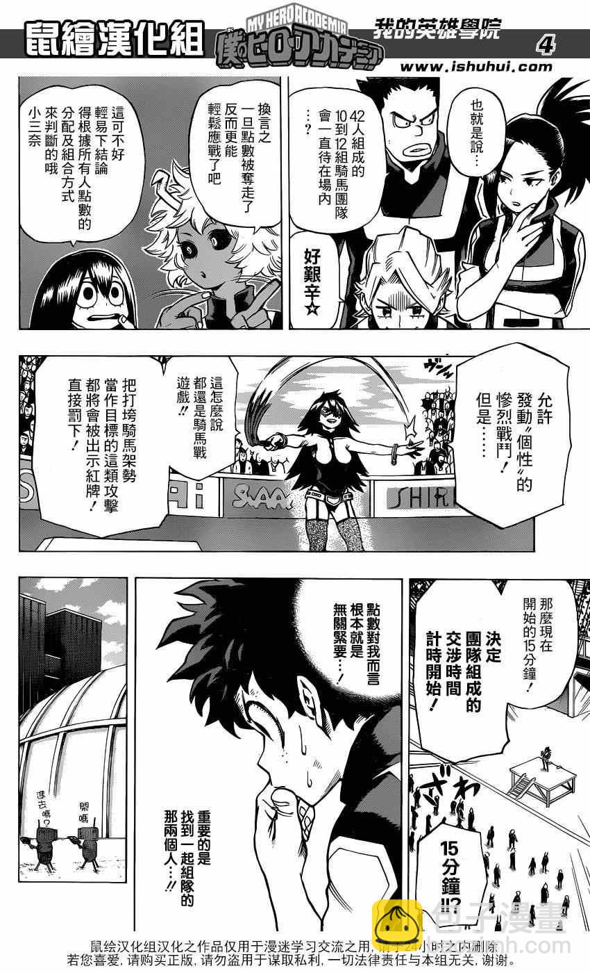 🍘我的英雄学园 第27话 第4页