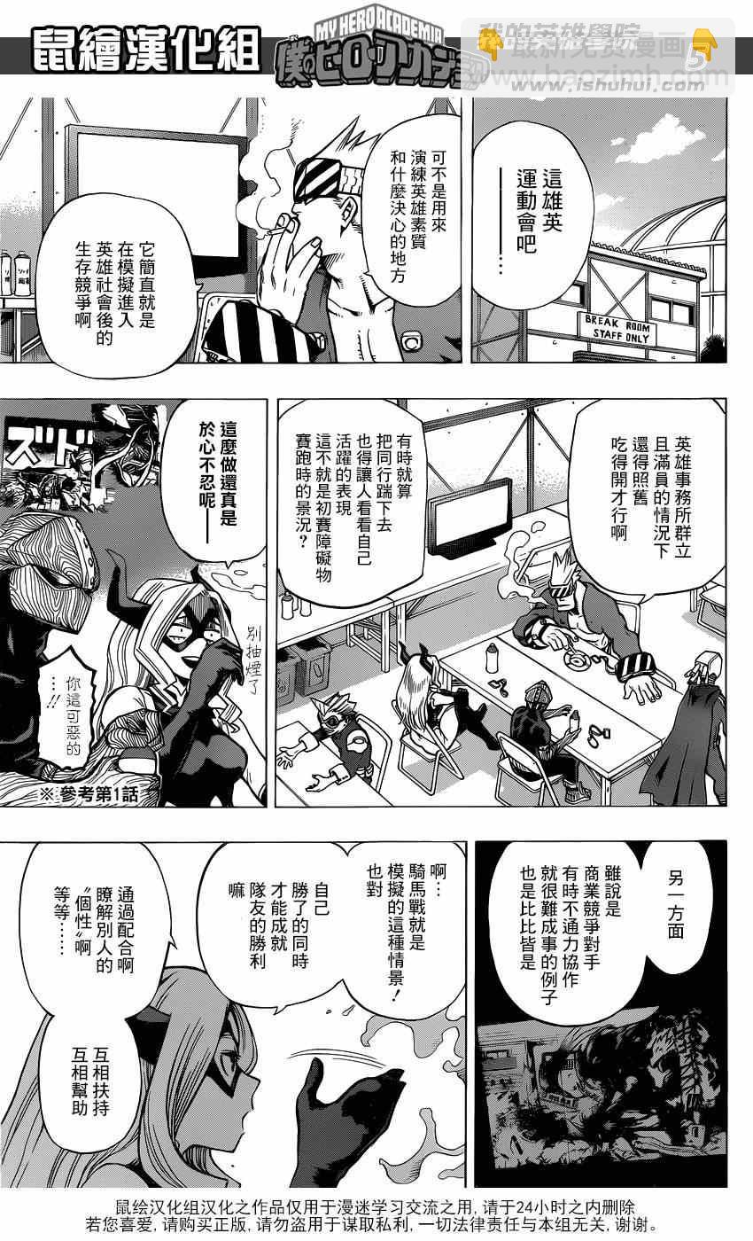 🍘我的英雄学园 第27话 第5页