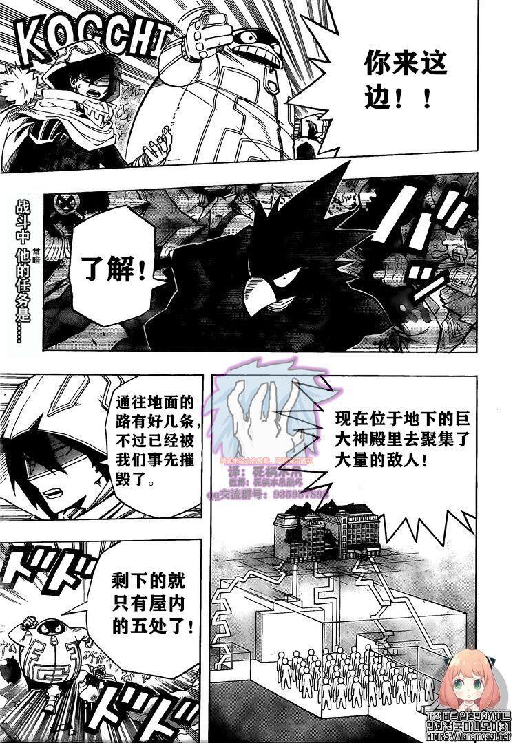 🍘我的英雄学园 第265话 敌人和英雄 第1页
