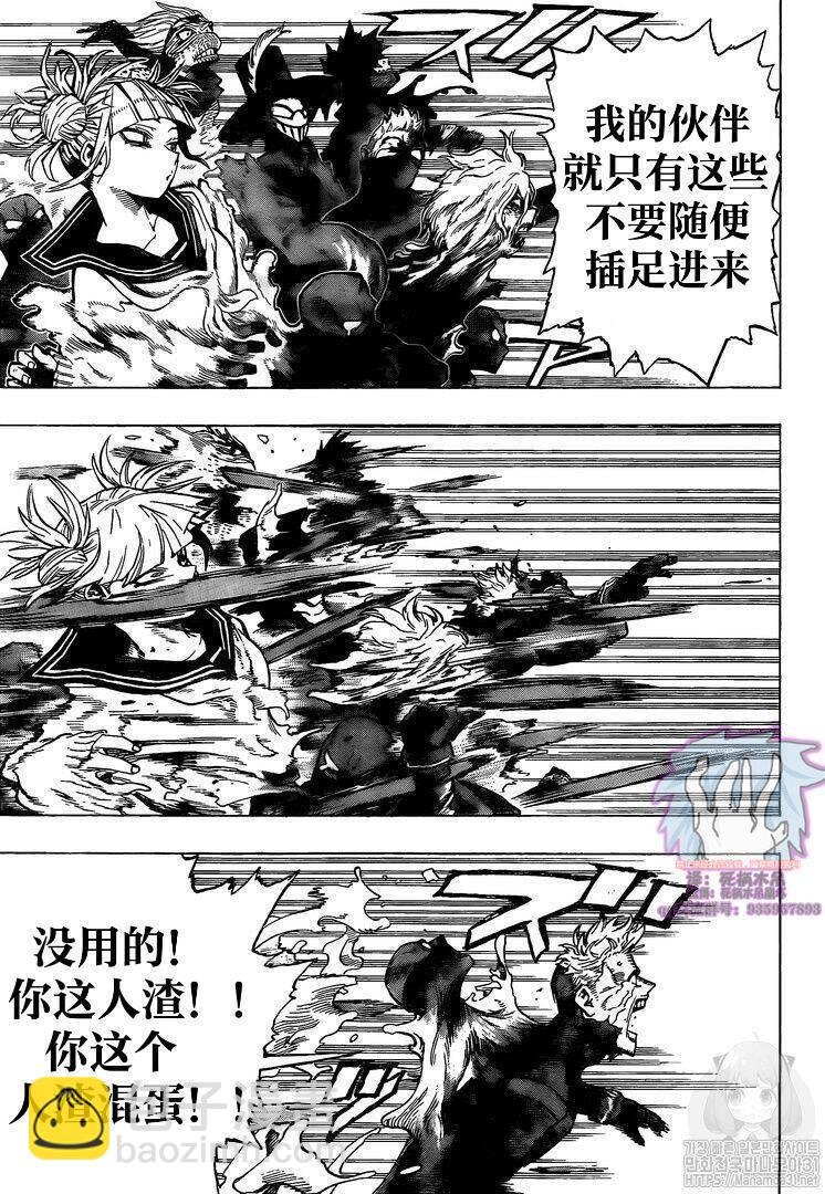 🍘我的英雄学园 第265话 敌人和英雄 第10页