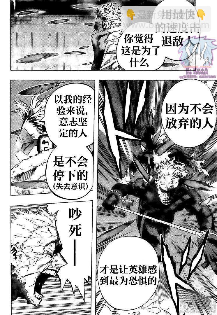 🍘我的英雄学园 第265话 敌人和英雄 第11页