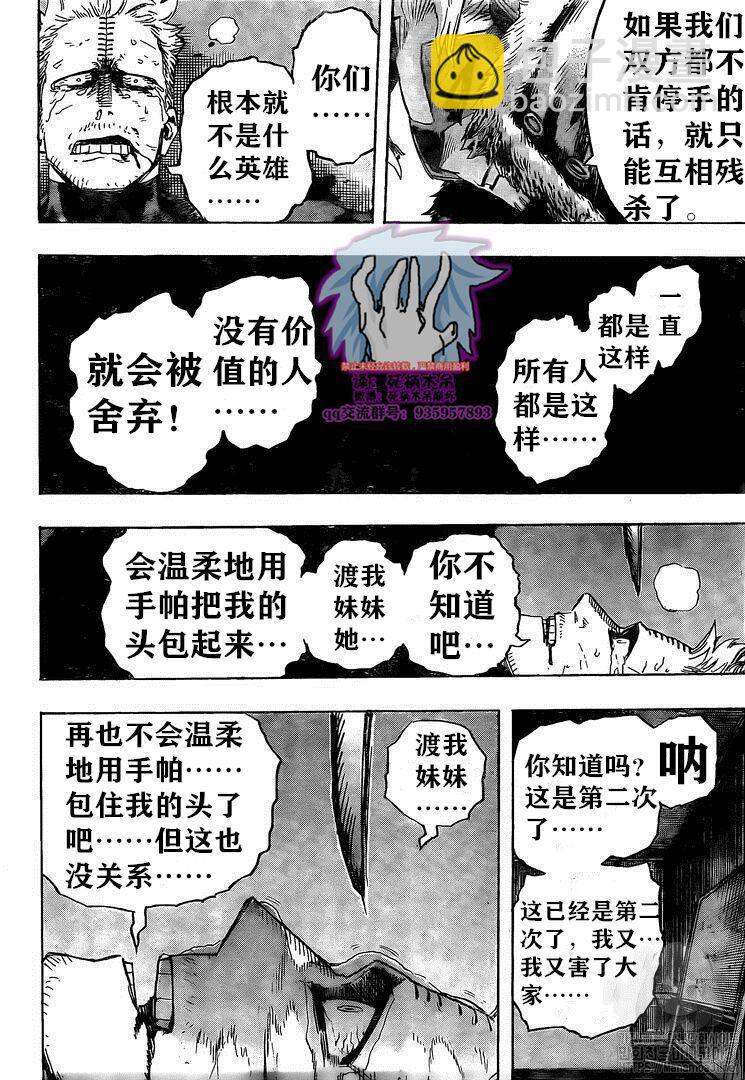 🍘我的英雄学园 第265话 敌人和英雄 第13页
