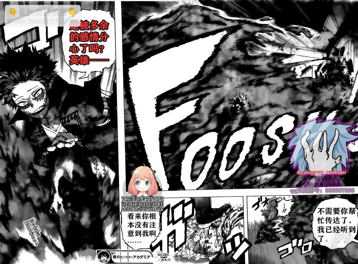 🍘我的英雄学园 第265话 敌人和英雄 第15页