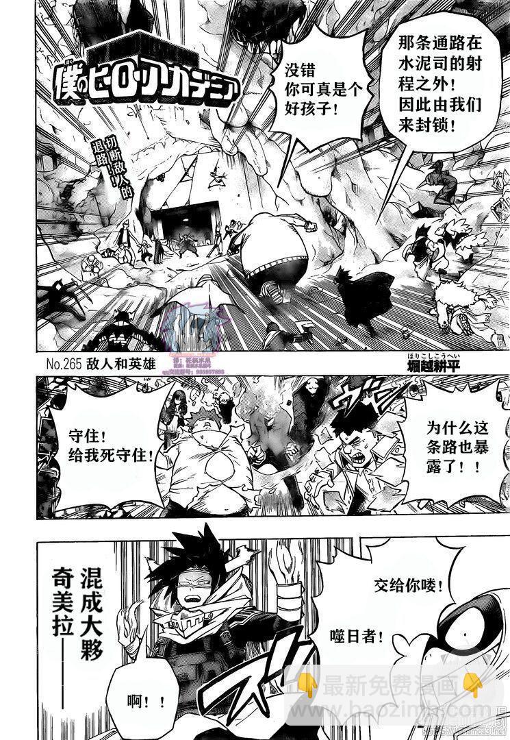 🍘我的英雄学园 第265话 敌人和英雄 第2页