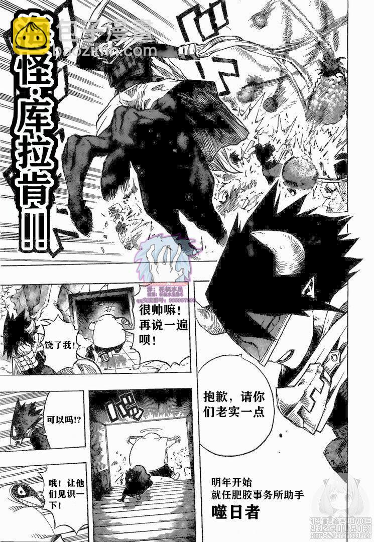 🍘我的英雄学园 第265话 敌人和英雄 第3页