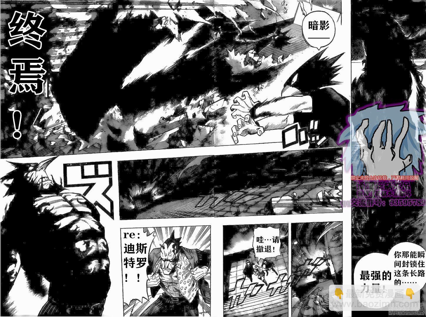 🍘我的英雄学园 第265话 敌人和英雄 第4页