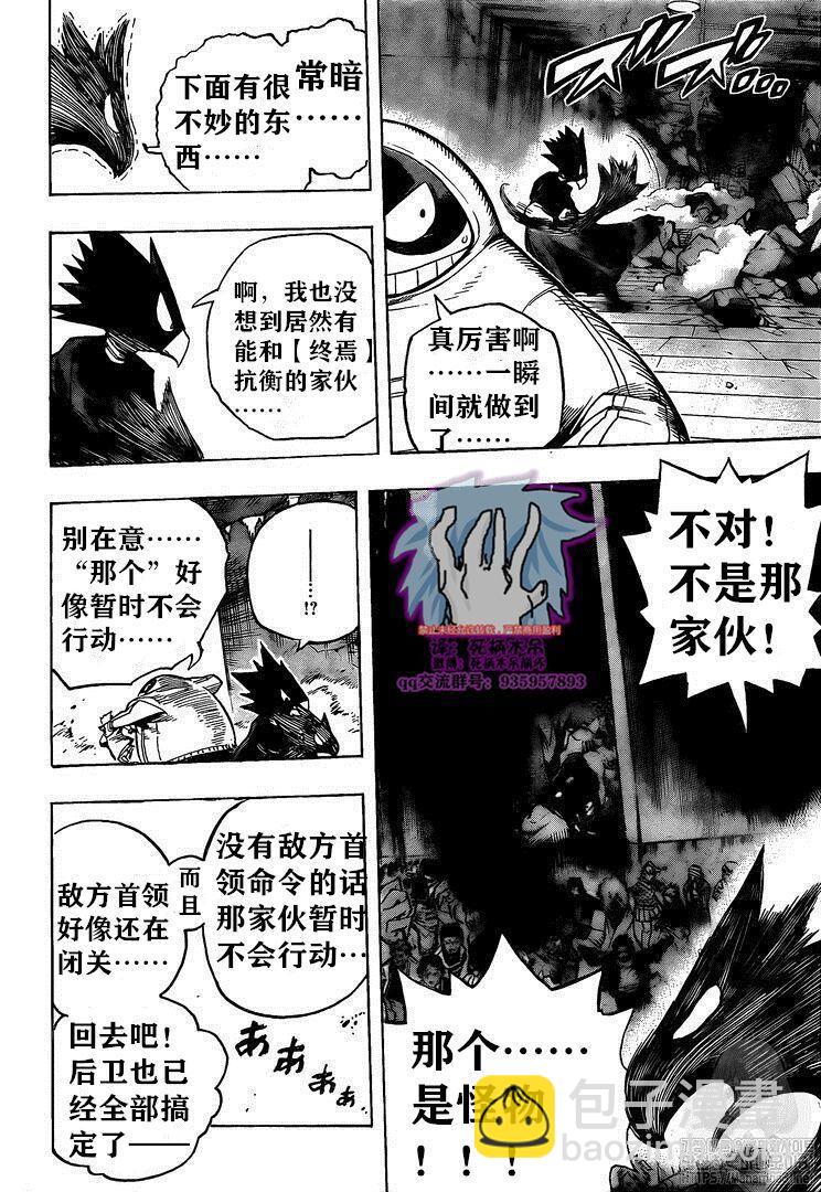 🍘我的英雄学园 第265话 敌人和英雄 第6页