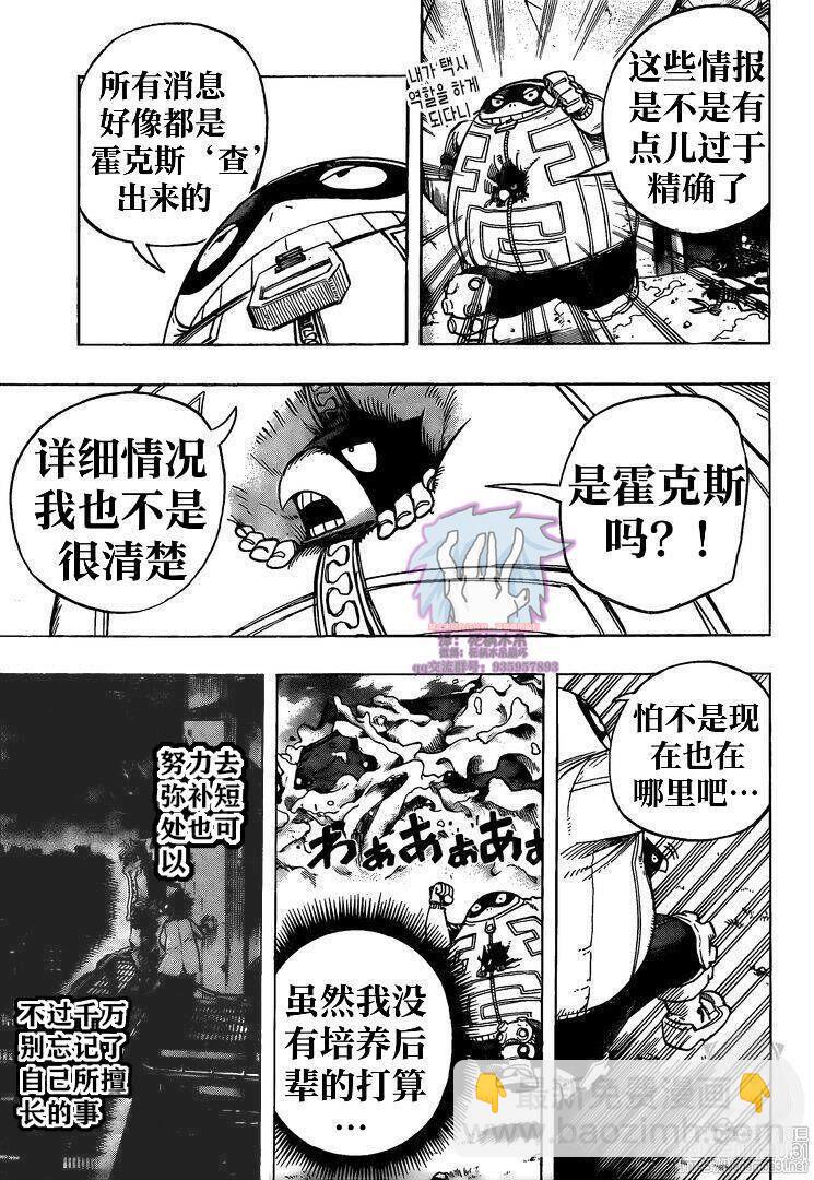 🍘我的英雄学园 第265话 敌人和英雄 第7页