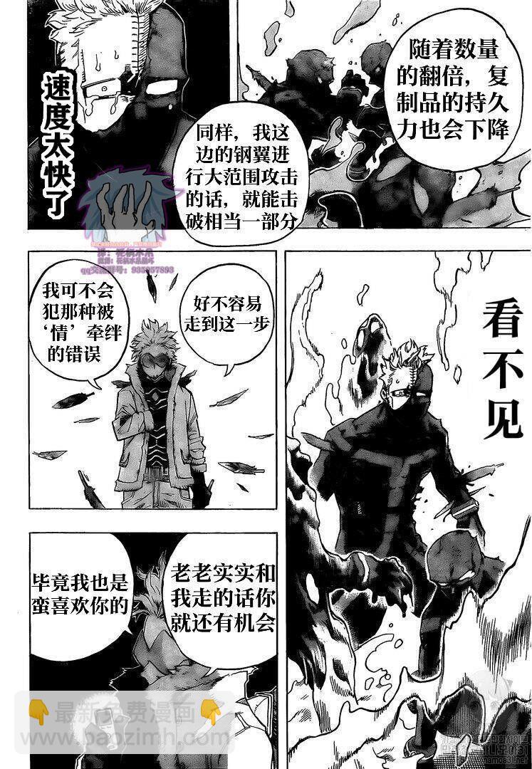 🍘我的英雄学园 第265话 敌人和英雄 第9页